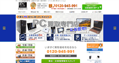 Desktop Screenshot of pc-takakuureru.com